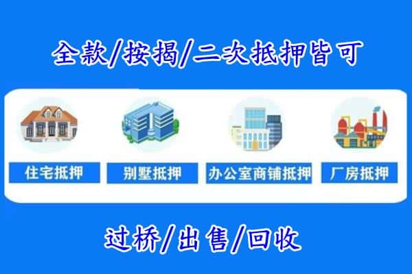 普洱市房产抵押