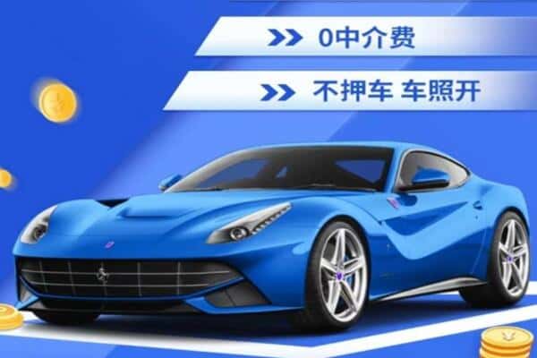 普洱市抵押汽车贷款