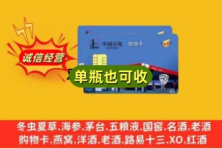 普洱市回收加油卡