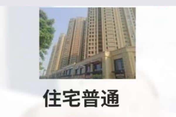 普洱市住宅抵押