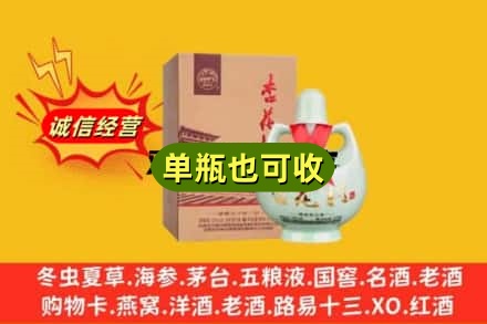 普洱市回收杏花村